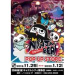 2019年11月25日(月)から2020年1月12日(日)まで、福岡市博多区の新星堂キャナルシティ博多店で「忍者ベアー」のPOP UP SHOPが展開されます。