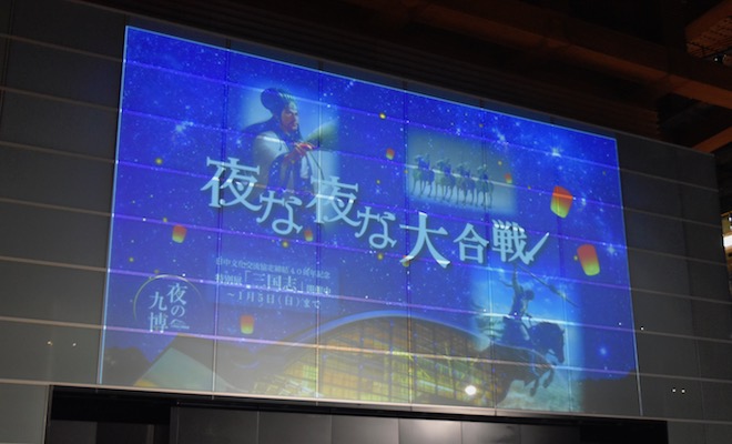 2019年11月23日(土・祝)に福岡県太宰府市の九州国立博物館で、特別展「三国志」関連イベント「夜な夜な三国志」が開催されました。夜な夜な大合戦の様子です。