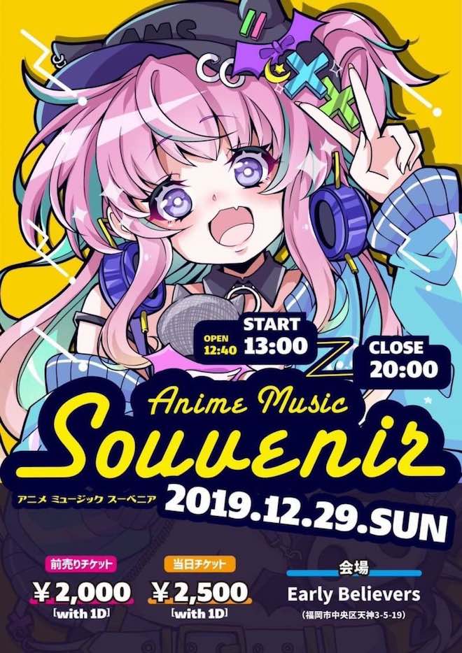 2019年12月29日(日)に福岡市中央区のEarly Believersで歌×ﾀﾞﾝｽ×ﾊﾞﾝﾄﾞ×DJの複合型ｱﾆｿﾝﾌｪｽﾃｨﾊﾞﾙ!「Anime Music Souvenir」(アニメミュージックスーベニア)が開催されます。