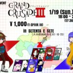 2020年1月19日(日)に大分県別府市のセテンタセッチでゲームプレイ実況イベント「グランドクルセイド3」が開催されます。