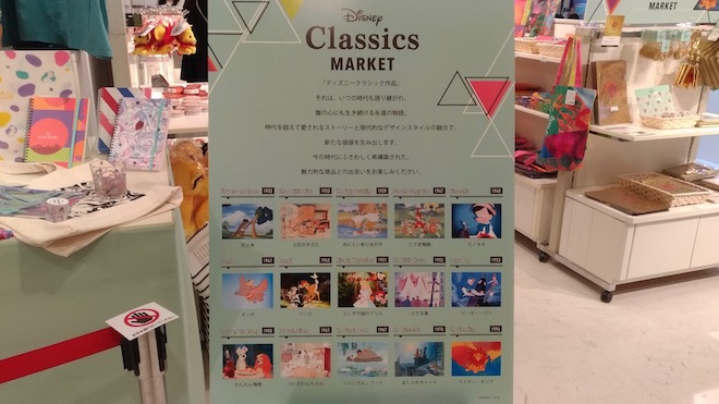 2020年1月17日(金)から2020年2月2日(日)まで、福岡市中央区の福岡パルコで「ディズニークラシックマーケット」が開催されます。