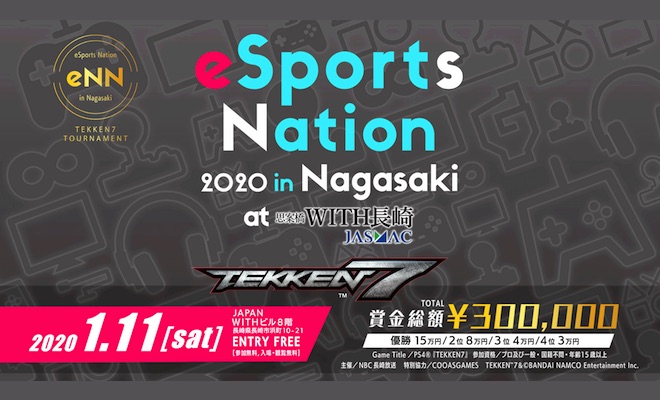 2020年1月11日(土)に長崎市浜町のWITHビル 8階で「eSports Nation 2020 in Nagasaki TEKKEN7 TOURNAMENT at WITHビル」が開催されます。
