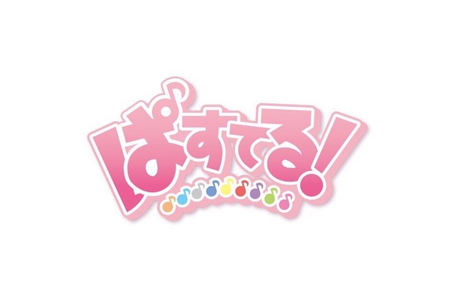 ぱすてる！は漫画・アニメ『ラブライブ！』に登場するグループ「μ's」(ミューズ)のコピーユニットです。広島県を中心にダンスパフォーマンス活動をしています。