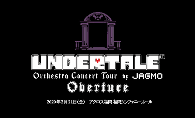 2020年2月21日(金)に福岡市中央区のアクロス福岡1Fにある、福岡シンフォニーホールで「アンダーテイル オーケストラ コンサート ツアー by JAGMO - Overture」が開催されます。