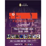 2020年2月13日(木)に福岡市中洲のbijou(美獣)でアニクラ『アニソンニッポン』が開催されます。
