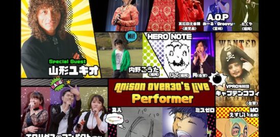 2020年6月14日(日)に熊本市新市街のぺいあのPLUS’で「Anison Over 30's Live」が開催されます。