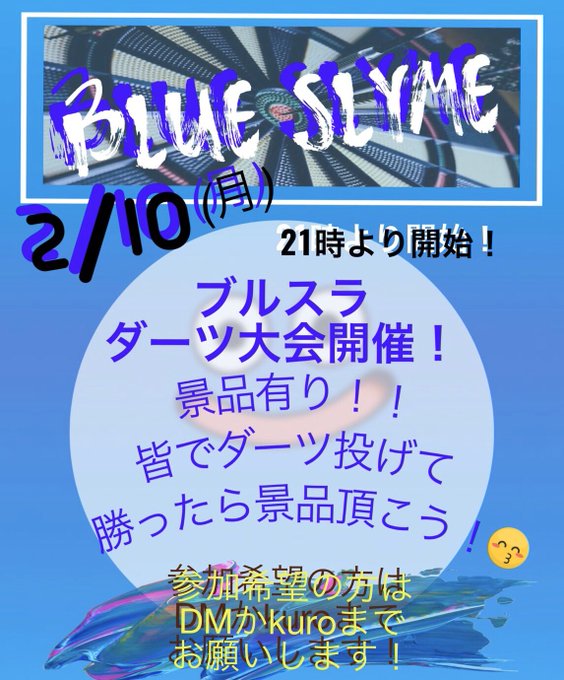 2020年2月10日(月)に福岡県北九州市の黒崎にある、BLUE SLYME (ブルースライム)で「ブルスラダーツ大会」が開催されます。