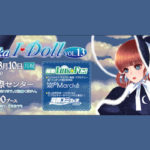 2020年8月10日(月・祝)に福岡市博多区の福岡国際センターで、ドール関連作品・商品の複合展示即売会「Fukuoka I・Doll VOL.13」(福岡アイ・ドール)が開催されます。