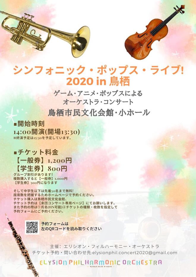 2020年2月26日(日)に佐賀県の鳥栖市民文化会館で「シンフォニック・ポップス・ライブ2020」が行われます。