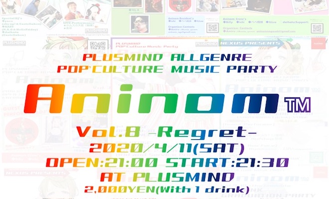 2020年4月11日(土)に長崎市のPLUSMINDでアニクラ「Aninom Vol.8 -Regret-」が開催されます。