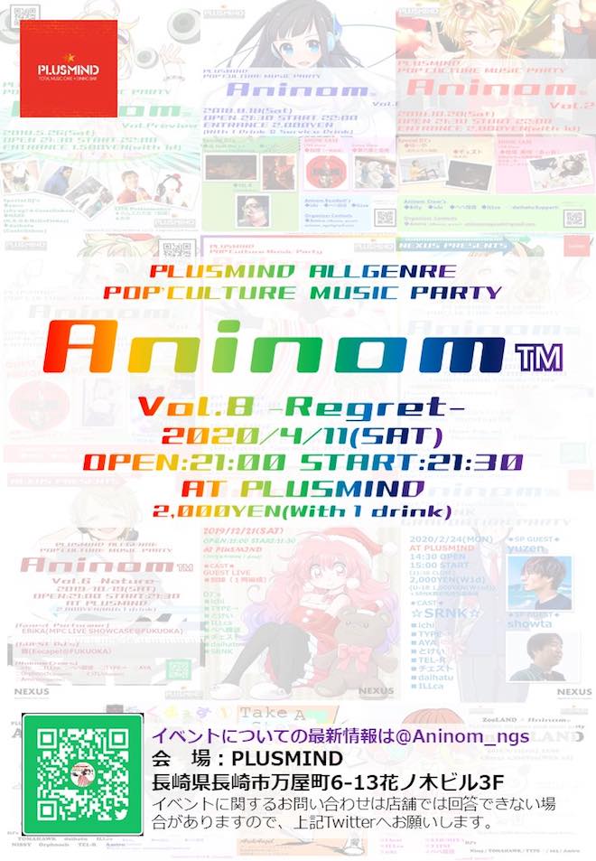 2020年4月11日(土)に長崎市のPLUSMINDでアニクラ「Aninom Vol.8 -Regret-」が開催されます。