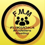 福岡モデラーズミーティングは、福岡のプラモデラー同士の交流会です。