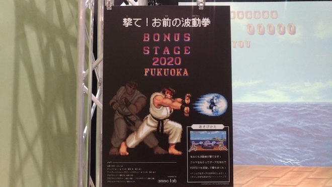2020年3月25日(水)から5月24日(日)まで福岡市六本松の福岡市科学館でストリートファイター「俺より強いやつらの世界展」が開催
