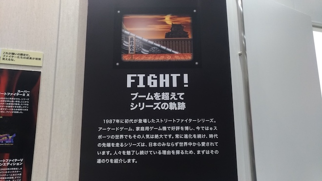 2020年3月25日(水)から5月24日(日)まで福岡市六本松の福岡市科学館でストリートファイター「俺より強いやつらの世界展」が開催