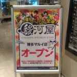 2020年3月20日(金)に福岡市の博多マルイ6Fで、ゲームやアニメ・漫画に関するグッズショップ「駿河屋 博多マルイ店」がオープンしました。