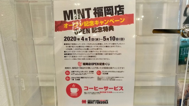 2020年4月1日(水)に福岡市大名でスポーツカード＆カードゲームショップ「MINT福岡店」が移転リニューアルオープンします。