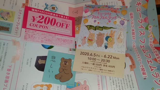 2020年6月5日(金)から6月22日(月)まで、福岡市天神の福岡パルコで「キューライス フェムフェムランド」が開催されます。