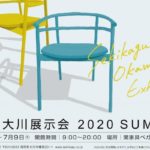 2020年7月7日(火)から9日(木)までの期間、福岡県大川市の関家具大川本店などで「関家具大川展示会 2020 SUMMER」が開催されます。同社が手がけるゲーミングチェア「Contieaks（コンティークス）」など、関家具の新作・現行商品・限定品がラインナップされます。