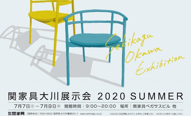2020年7月7日(火)から9日(木)までの期間、福岡県大川市の関家具大川本店などで「関家具大川展示会 2020 SUMMER」が開催されます。同社が手がけるゲーミングチェア「Contieaks（コンティークス）」など、関家具の新作・現行商品・限定品がラインナップされます。