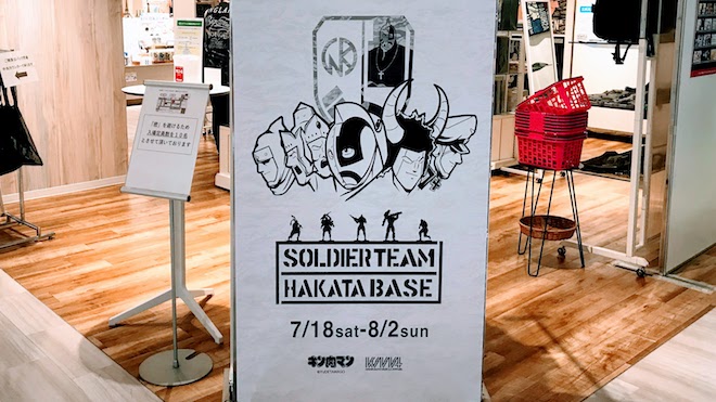 2020年7月18日(土)から8月2日(日)まで、福岡市の博多マルイ5Fイベントスペースで人気漫画『キン肉マン』のイベント「SOLDIER TEAM HAKATA BASE 」が開催されます。