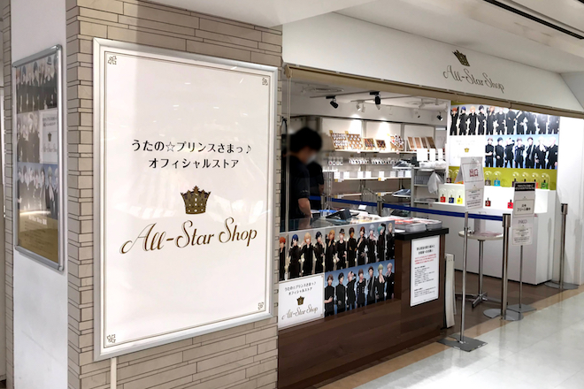 うたの☆プリンスさまっ♪ オフィシャルストア「All-Star Shop」が、福岡パルコ本館5F特設会場で、2020年8月14日(金)～9月6日(日)の期間限定で開催されます。