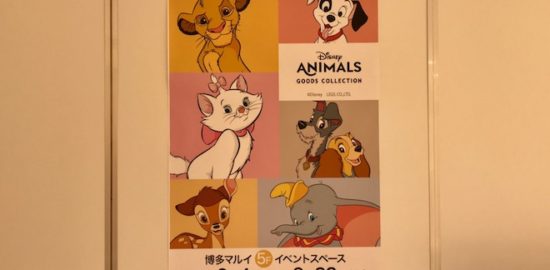2020年9月4日(金)から9月22日(火)まで、福岡市の博多マルイ5Fイベントスペースで「DISNEY ANIMALS GOODS COLLECTION」が開催されます。