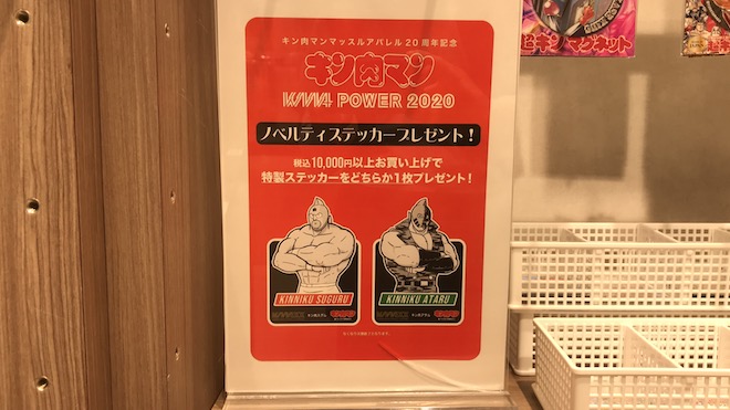 2020年9月10日(木)から9月21日(月)まで、福岡市の博多マルイ5Fイベントスペースで人気漫画『キン肉マン』のショップイベント「キン肉マンKMA POWER 2020 in HAKATA 」が開催されます。