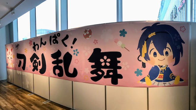 2020年9月3日(木)から9月13日(日)まで、福岡市の博多マルイ5Fイベントスペースで「わんぱく！刀剣乱舞」POP UP SHOPが開催されます。