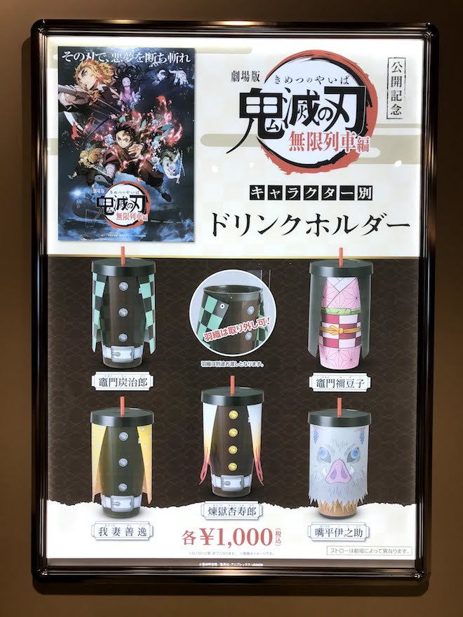 2020年10月16日(金)から福岡市のT・ジョイ博多で「劇場版「鬼滅の刃」無限列車編」が公開されます。