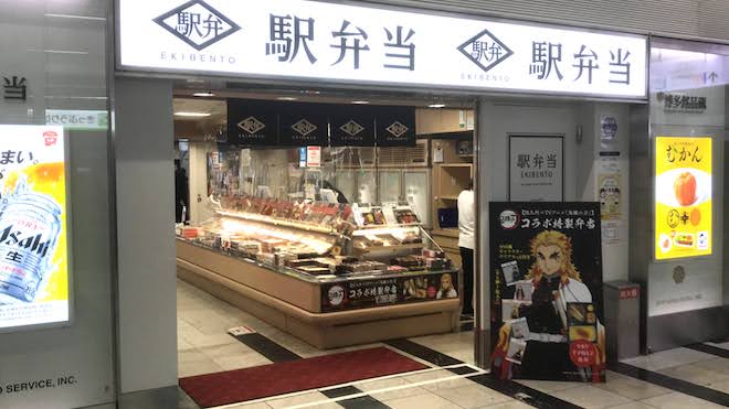 2020年10月26日(月)から12月28日(月)までの期間、福岡市のJR博多駅構内・駅弁当の各店舗で『JR九州×TVアニメ「鬼滅の刃」コラボ特製弁当』が販売されます。