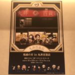 鬼滅の刃 in 丸井百貨店・ポスター