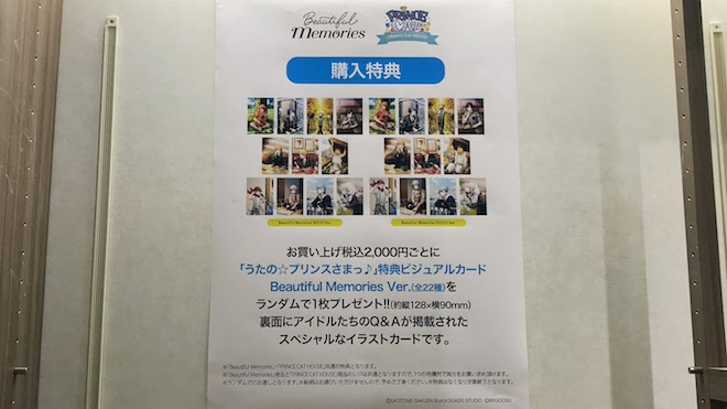 2020年11月19日(木)から11月29日(日)まで、福岡市の博多マルイ5Fイベントスペースでうたの☆プリンスさまっ♪Beautiful Memories ＆ PRINCE CAT HOUSEの期間限定イベントが展開されます。