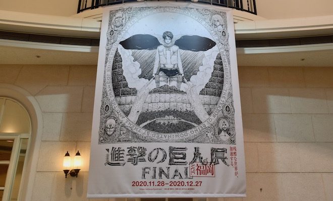 進撃の巨人展final Ver 福岡が西鉄ホールで開催 九州福岡おたくメディア