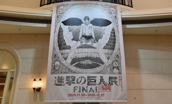 2020年11月28日(土)から12月27日(日)までの期間、福岡市の西鉄ホールで「進撃の巨人展FINAL ver.福岡」が開催されます。