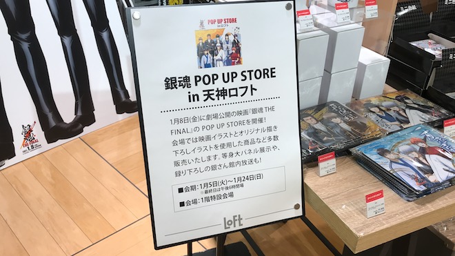 銀魂 Pop Up Storeが21年1月24日 日 まで福岡市の天神ロフトで開催 九州福岡おたくメディア