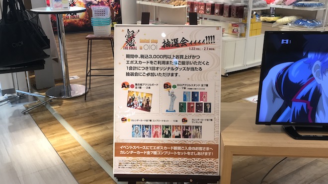2021年1月22日(金)～2月1日(月)の期間、福岡市の博多マルイ5Fイベントスペースで「銀魂 THE FINAL」Limited Shop in OIOI が開催されます。イベントの様子や、グッズの紹介