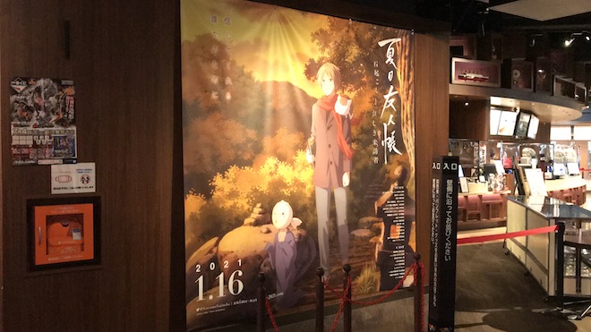 新作アニメ『夏目友人帳 石起こしと怪しき来訪者』が、2021年1月16日(土)から福岡市にある、T・ジョイ博多などの劇場で上映されます。映画に関するグッズを紹介します。