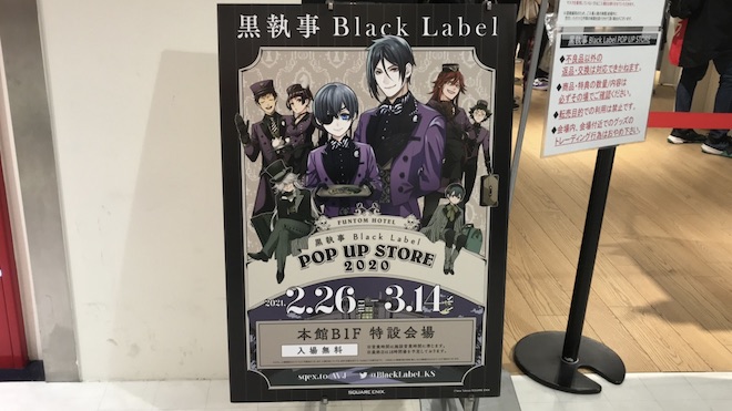 黒執事 Black Label Pop Up Store が天神の福岡パルコで21年2月26日 金 から開催 イベント グッズ紹介 九州福岡おたくメディア