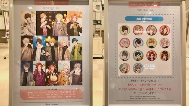 BROTHERS CONFLICT Special Time！が福岡市の博多マルイで開催 ...