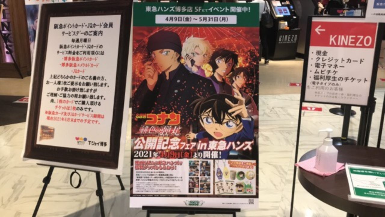 劇場版 名探偵コナン 緋色の弾丸 公開記念フェアが東急ハンズで開催 九州福岡おたくメディア