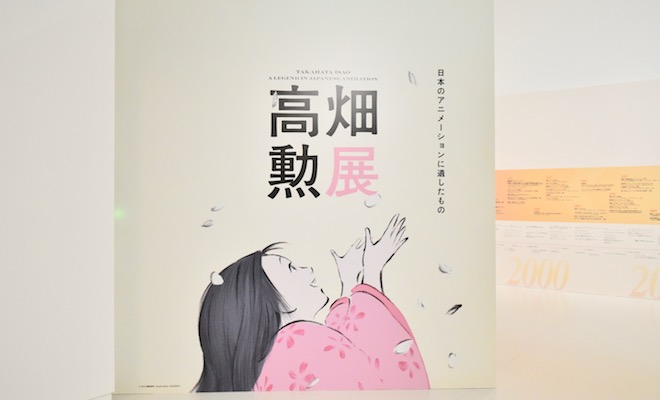 高畑勲展が福岡市美術館で2021年4月29日(木・祝)から開催
