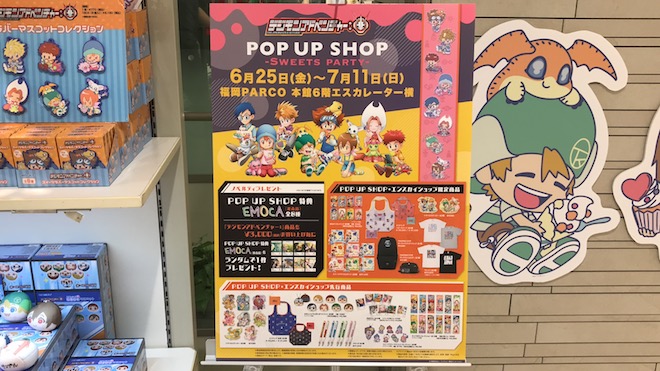 デジモンアドベンチャー：POP UP SHOP -SWEETS PARTY- in FUKUOKA