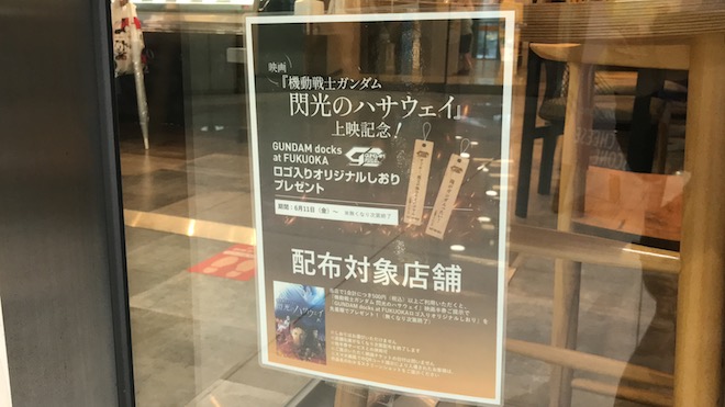 2021年6月11日(金)から福岡市博多区のユナイテッド・シネマ キャナルシティ13などで映画『機動戦士ガンダム 閃光のハサウェイ』が上映