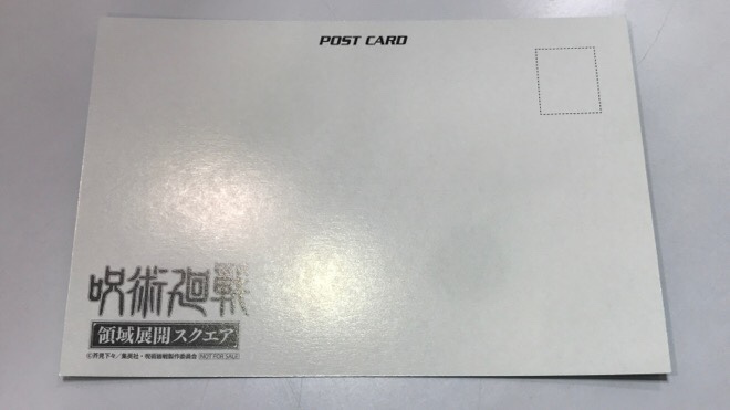 1,100円以上の購入特典・ポストカード-伏黒恵