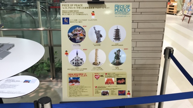 福岡パルコでPIECE OF PEACE『レゴ®︎ブロック』で作った世界遺産展 Part-4が開催
