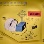 2021年5月15日(土)～7月11日(日)の期間、福岡県立美術館で「ムーミンコミックス展」が開催されます。