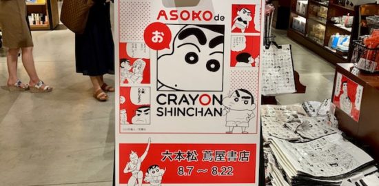 Asoko De クレヨンしんちゃん が福岡市の吉嗣商店で開催 九州福岡おたくメディア