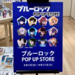 大丸福岡天神店で『ブルーロック』ポップアップストア」が開催