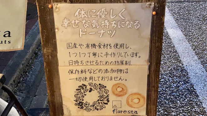 フロレスタ藤崎店で『ぼのぼの コラボドーナツ』を食べました