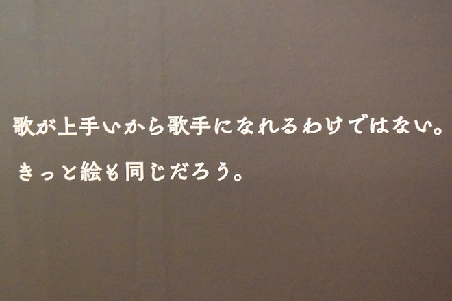 藤井フミヤ展が福岡アジア美術館で開催